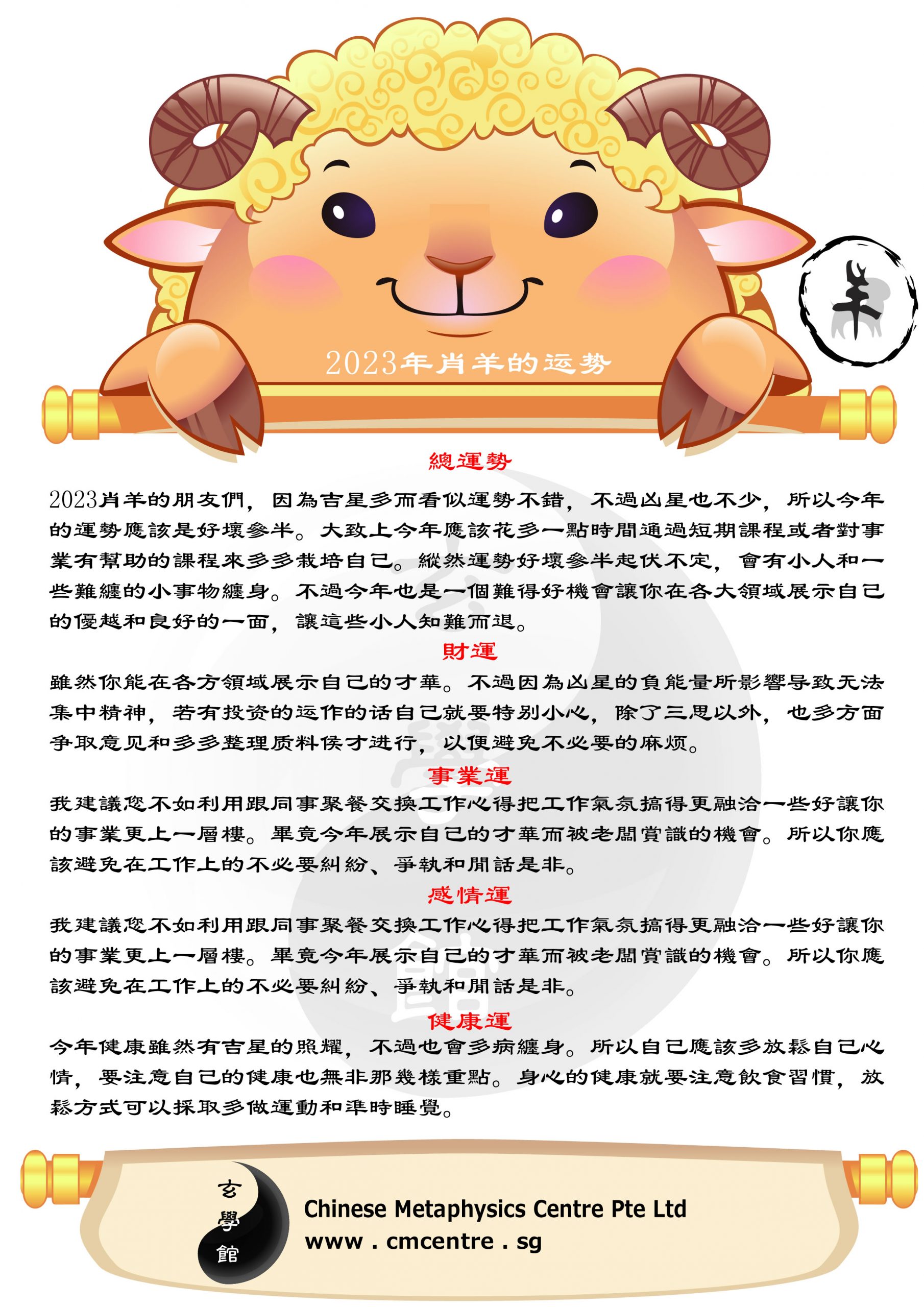 2023 Chinese Zodiac Prediction - Goat | Chinese Metaphysics Pte Ltd ...