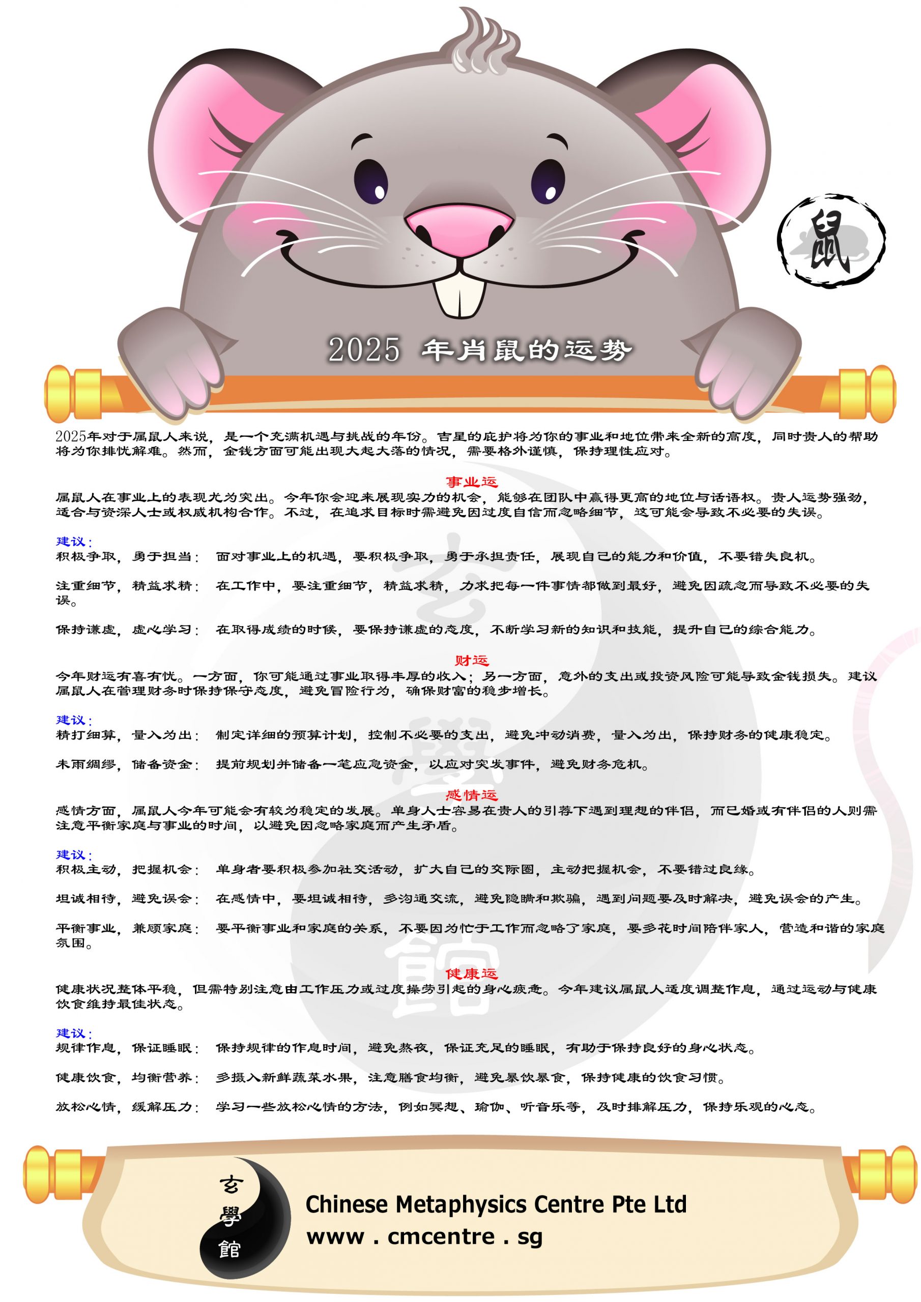 2025 Chinese Zodiac Prediction Rat Chinese Metaphysics Pte Ltd